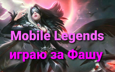 Топ 3 героя для противостояния Фарше в Mobile Legends