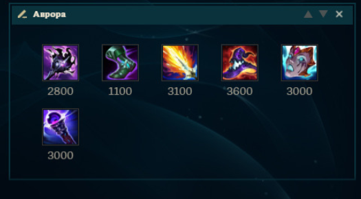 Aurora's Item build new